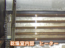 赤外線乾燥機　アイアール　赤外線ヒーター